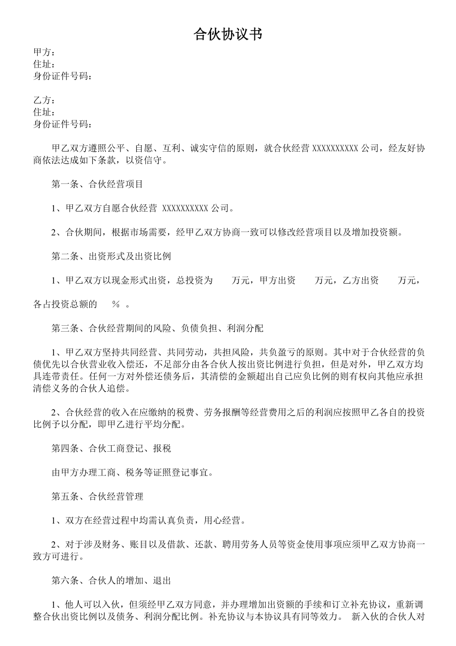 公司合作合伙協(xié)議書(shū)_第1頁(yè)