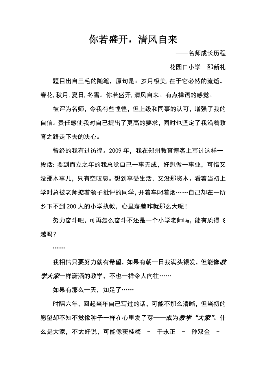 名师成长历程_第1页