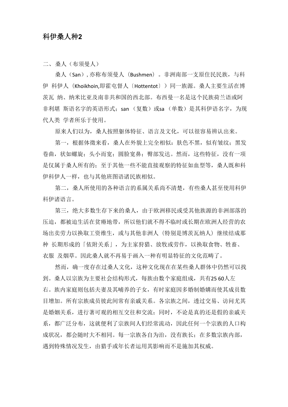 《人类源流》24科伊桑人种2_第1页