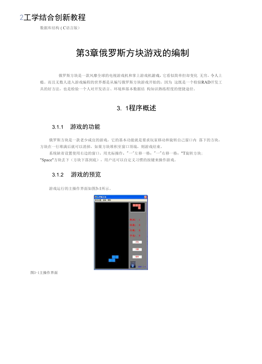 数据结构（cc版）参考案例1_第1页