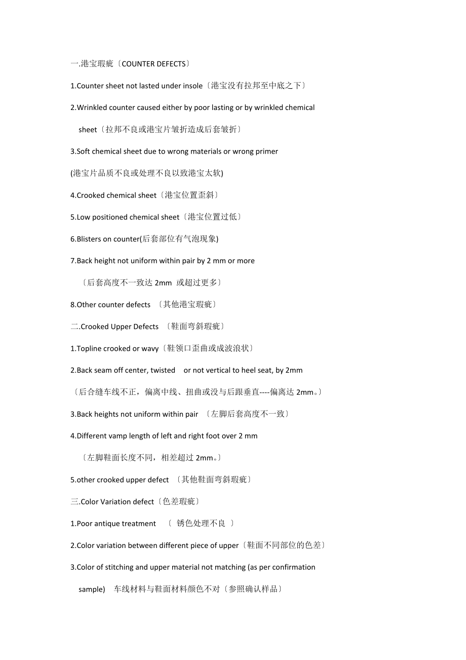 鞋类瑕疵常用中英文对照_第1页