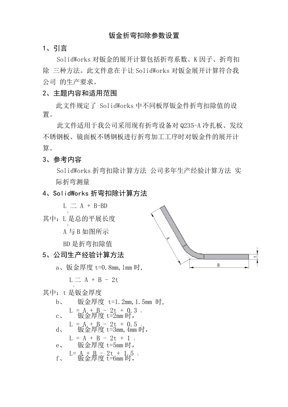 SolidWorks钣金折弯扣除参数_第1页