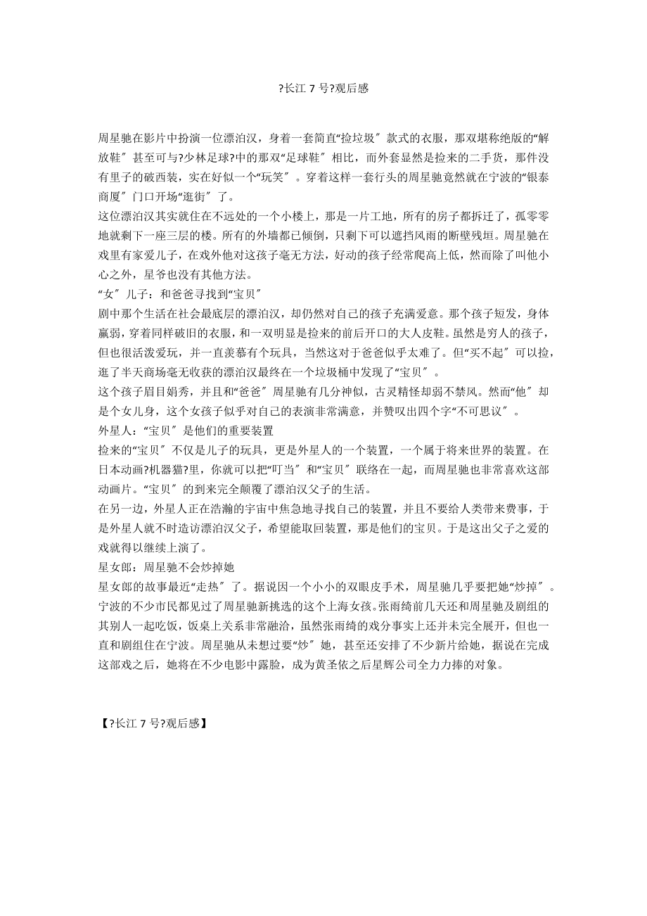 《长江7号》观后感_第1页