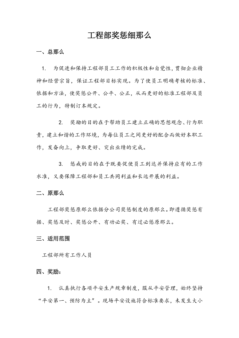 项目部奖惩办法_第1页