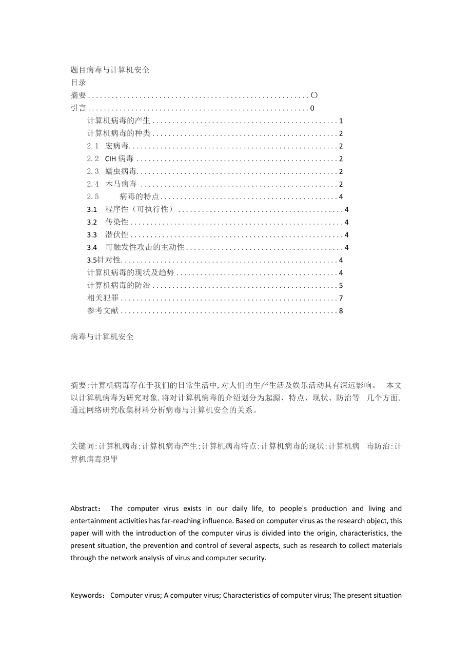 病毒与计算机安全_第1页