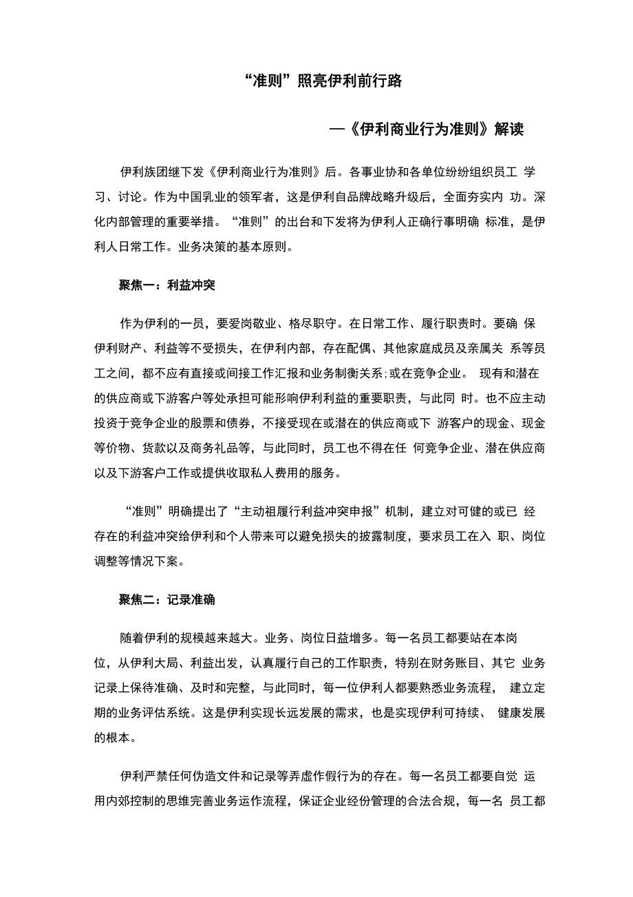 《伊利商业行为准则》解读_第1页