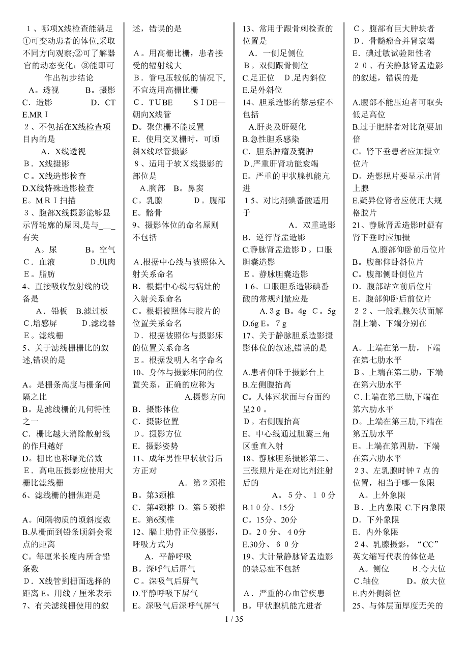 1、CT技师上岗证_第1页