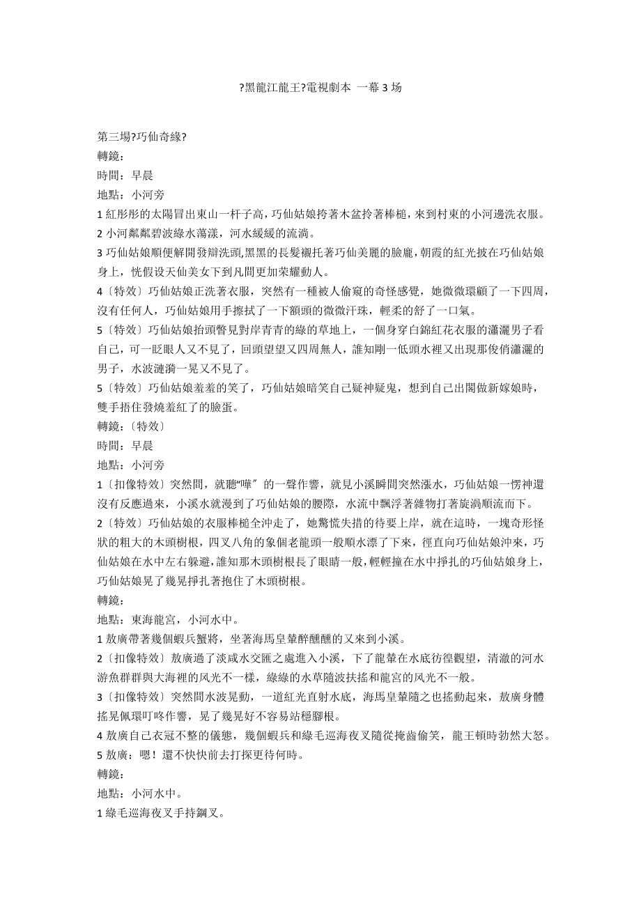 《黑龍江龍王》電視劇本 一幕3场_第1页
