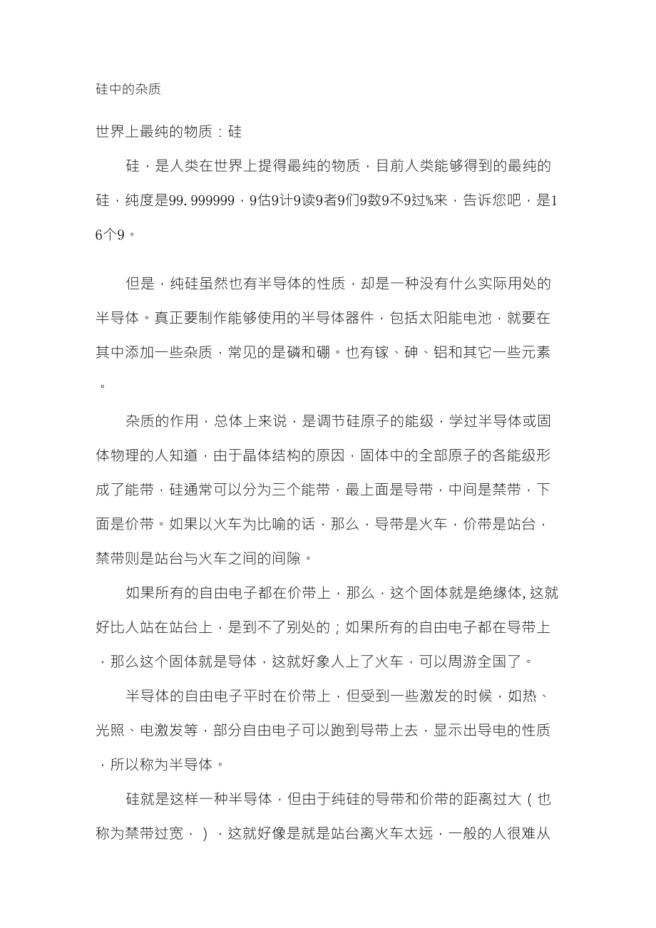 磷在硅中的系数_第1页