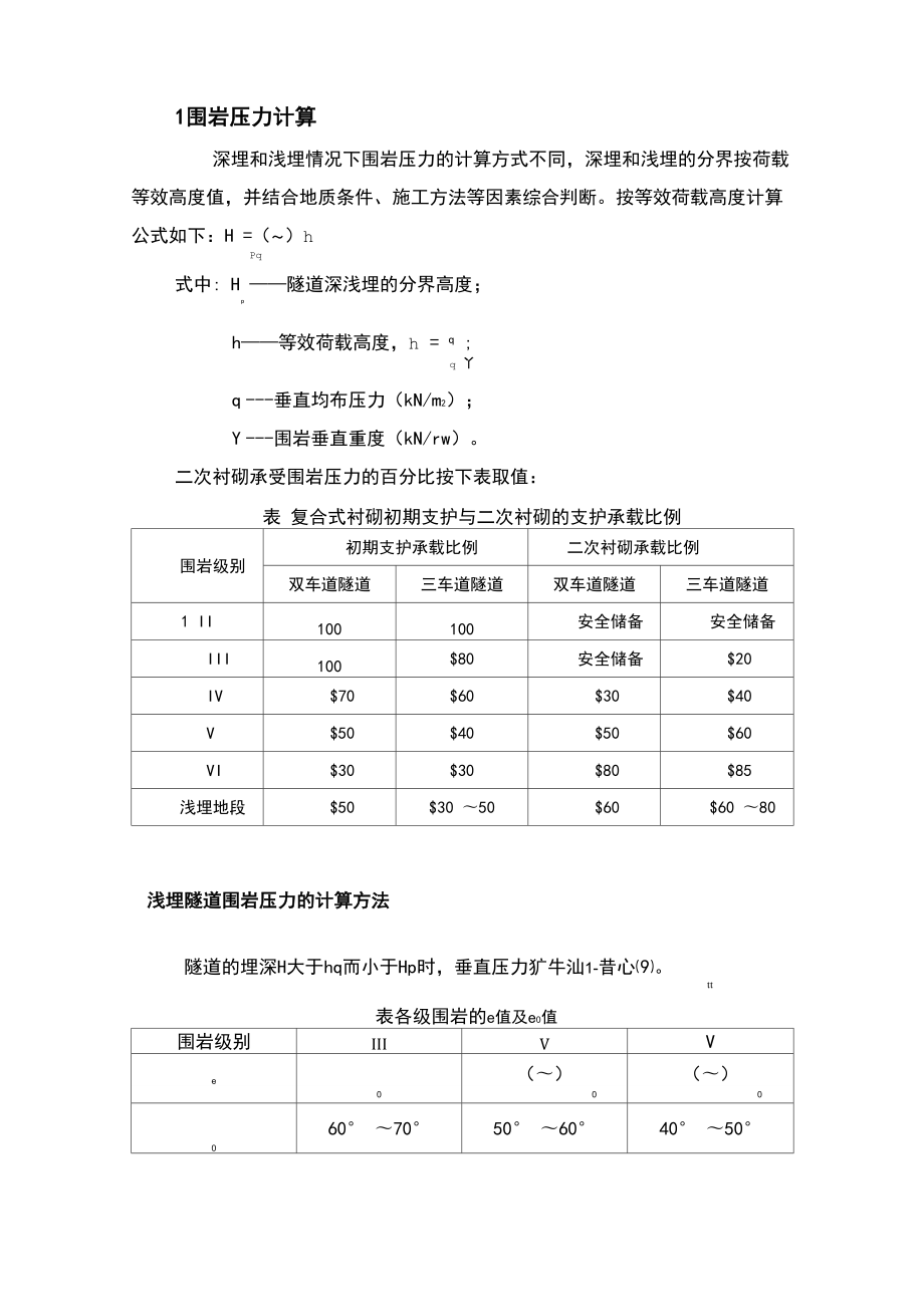 围岩压力计算_第1页