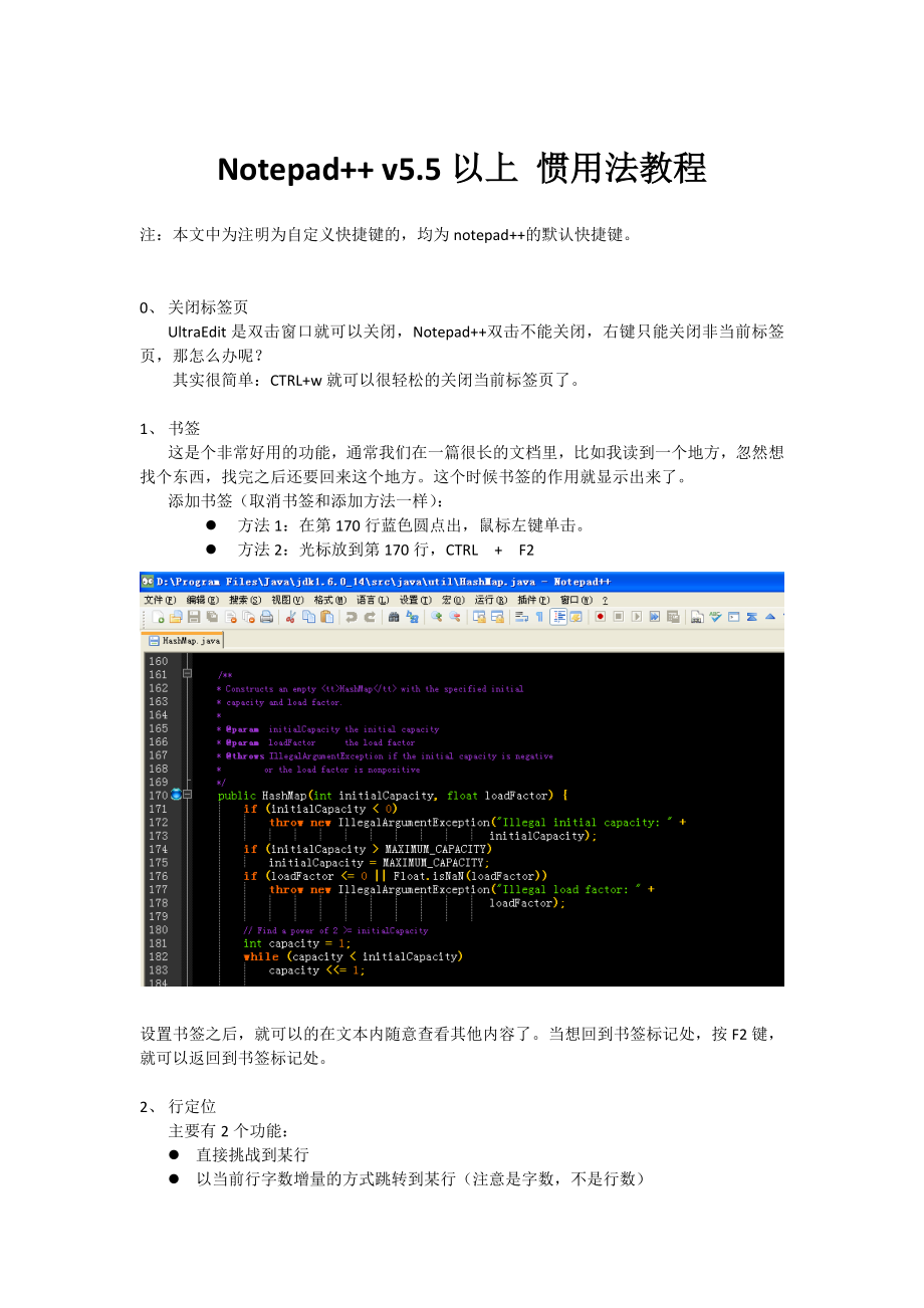Notepad++_5.5_惯用法教程_第1页
