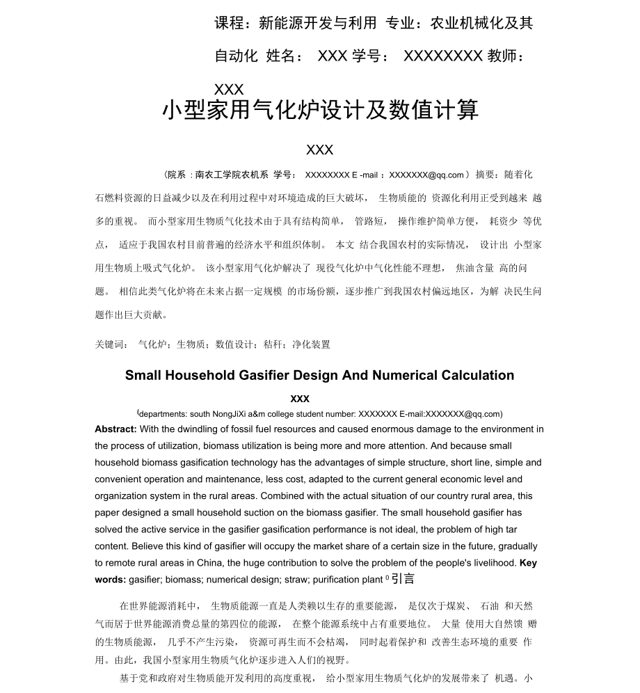 气化炉设计及数值计算论文_第1页