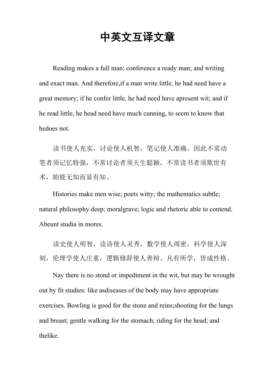 中英文互译文章_第1页
