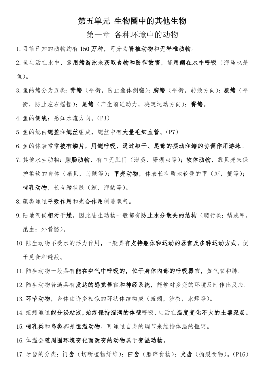 八年级上册生物第一章复习知识点_第1页