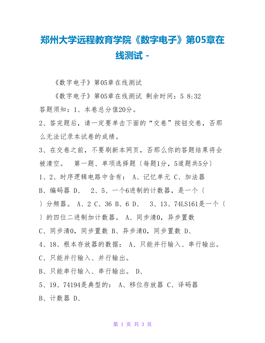 郑州大学远程教育学院《数字电子》第05章在线测试2_第1页