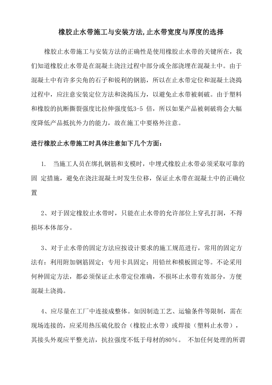 橡胶止水带的施工方法_第1页