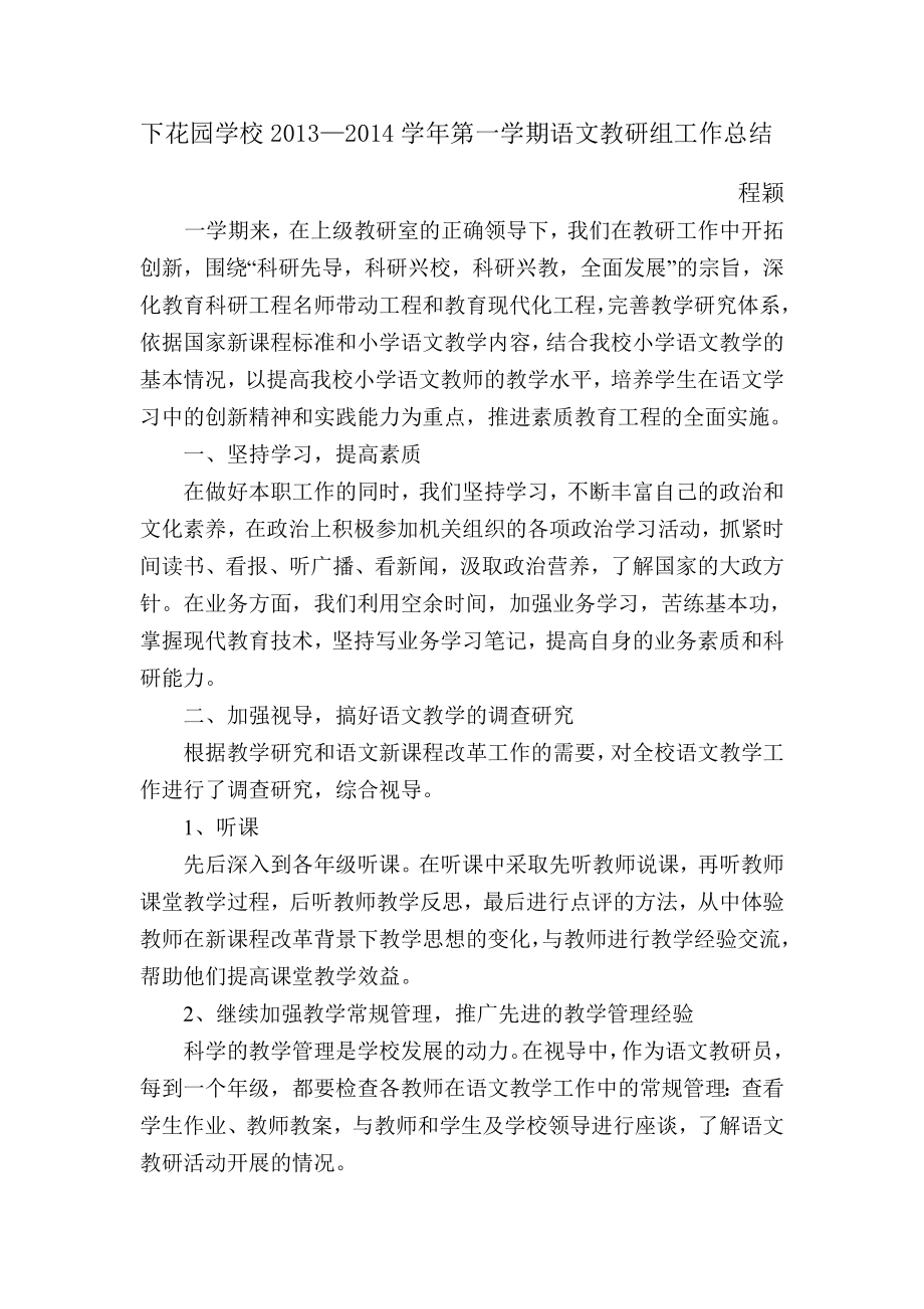 小学语文教研组工作总结_第1页