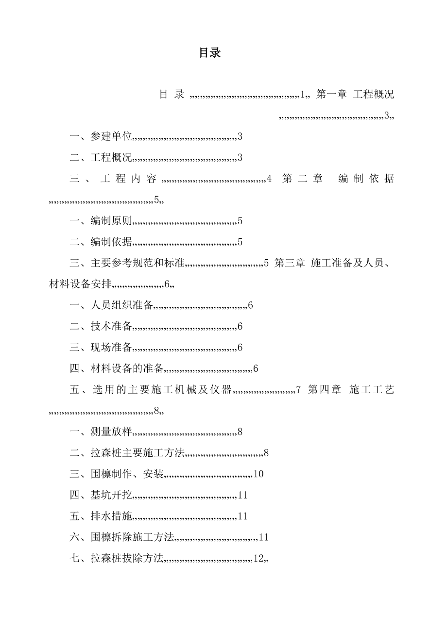 上海某深基坑围护施工方案_第1页