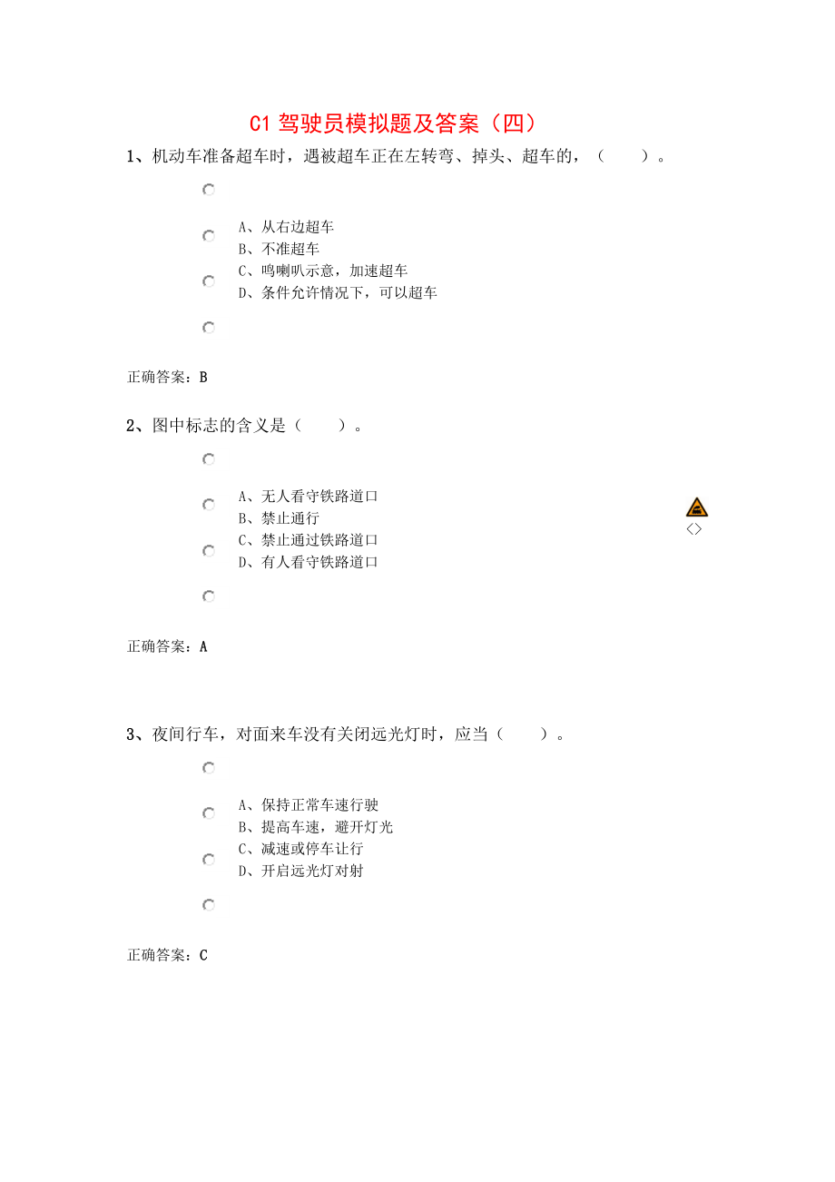 C1驾驶员模拟题及答案(四)_第1页