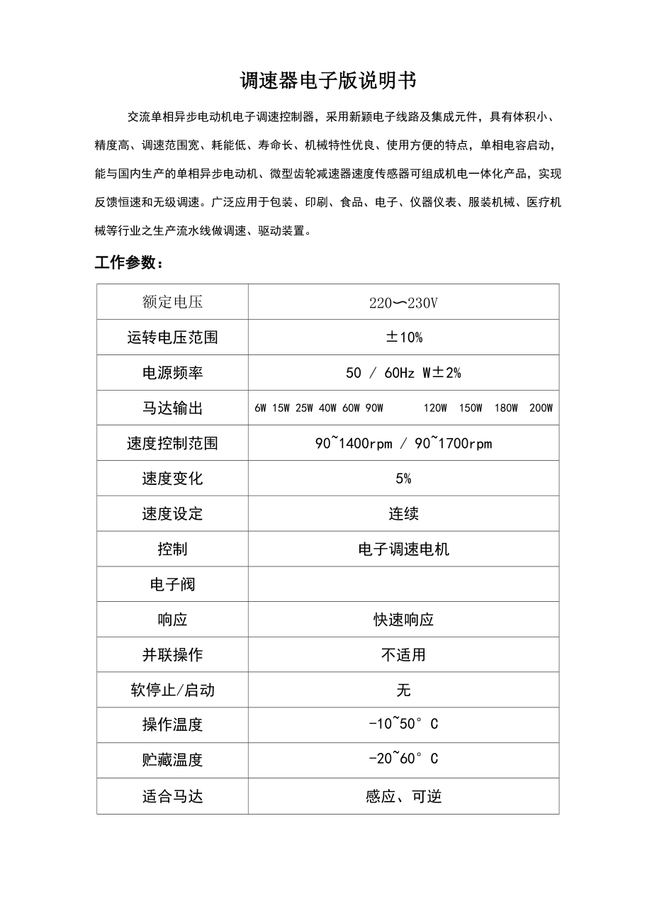 电机调速器说明书_第1页