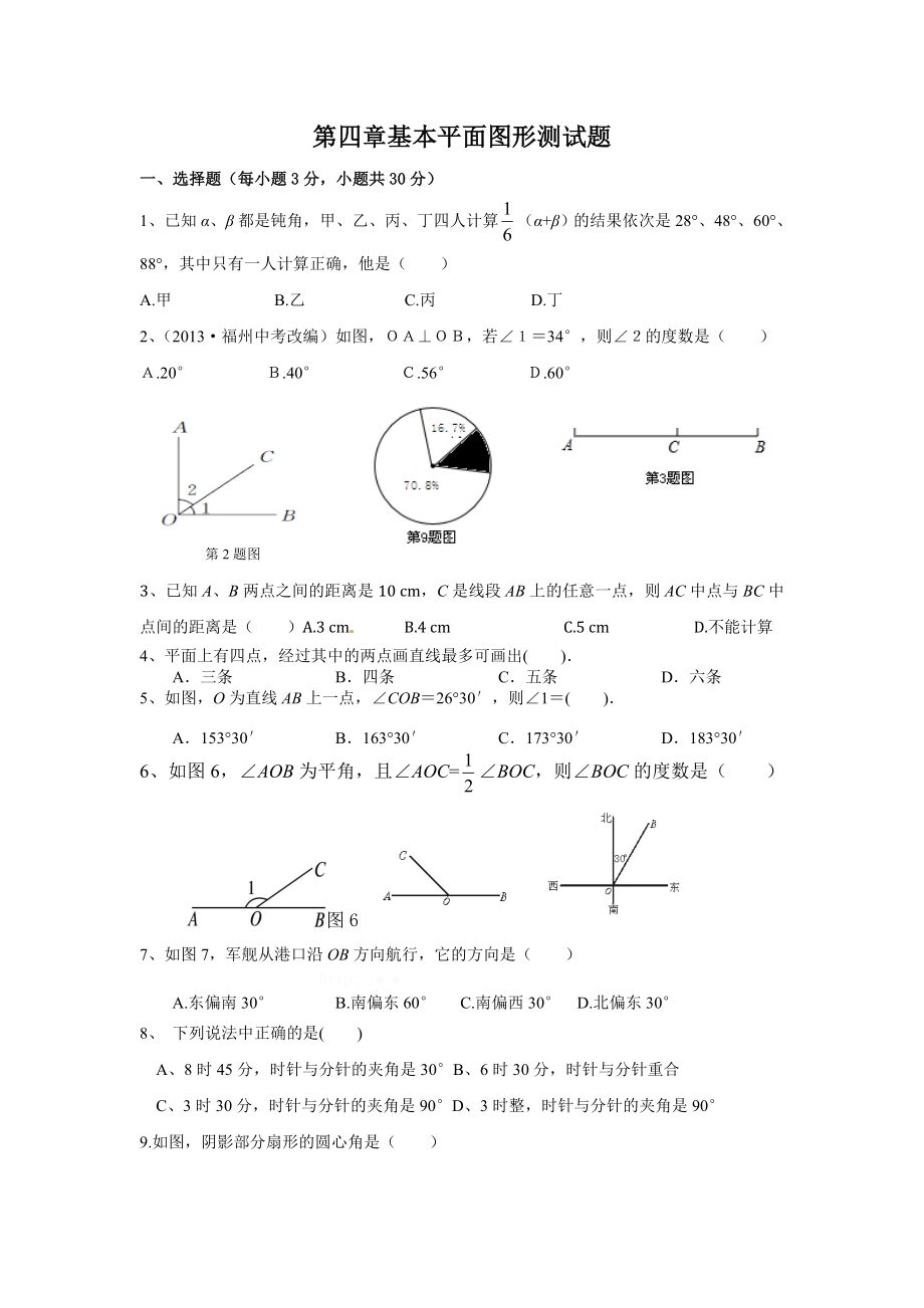 第四章基本平面图形测试题_第1页