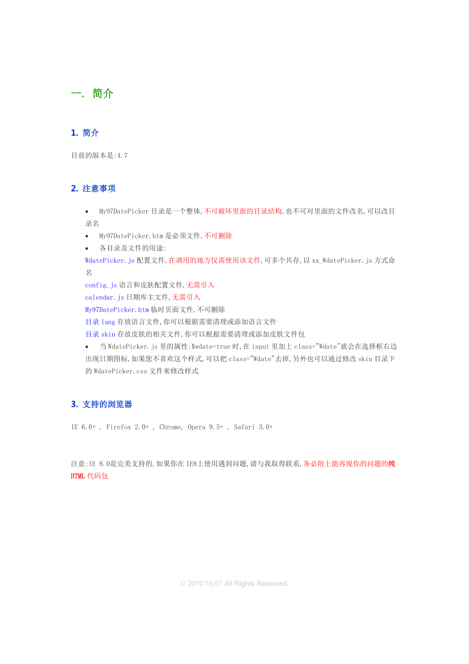 My97DatePicker日期控件4.7文档_第1页