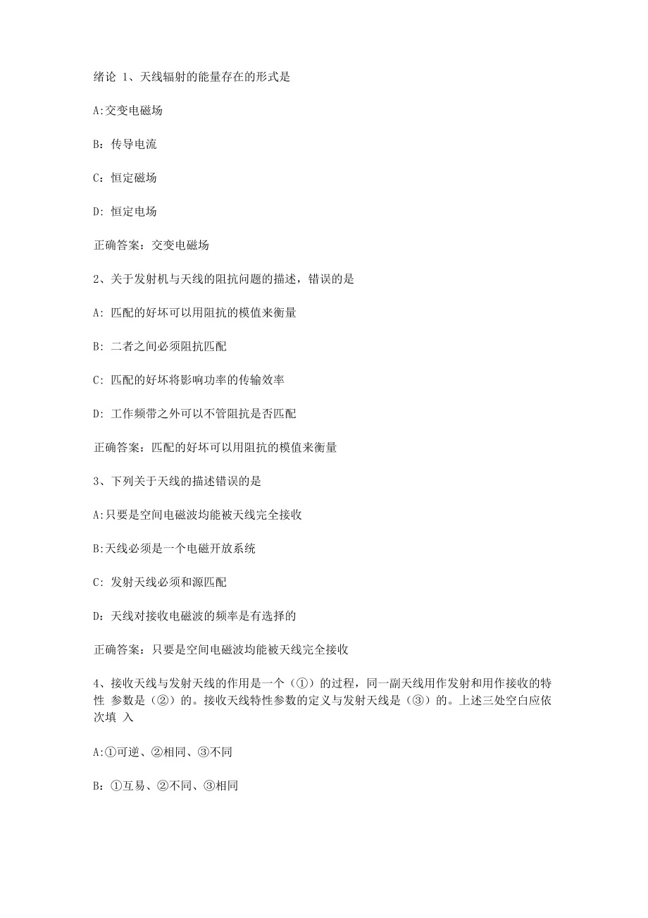 智慧树知到《天线原理》章节测试答案_第1页