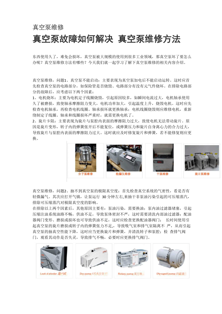 真空泵故障 真空泵维修方法_第1页