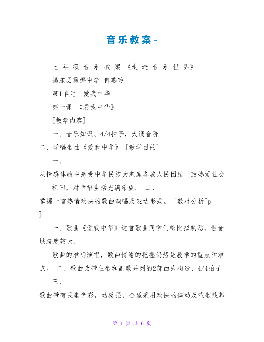 音乐教案_第1页