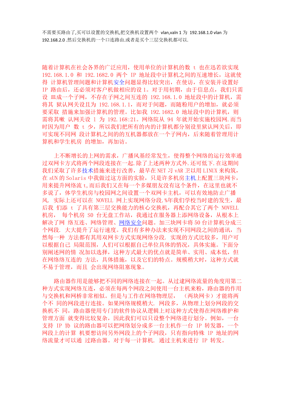 不同网段互访_第1页