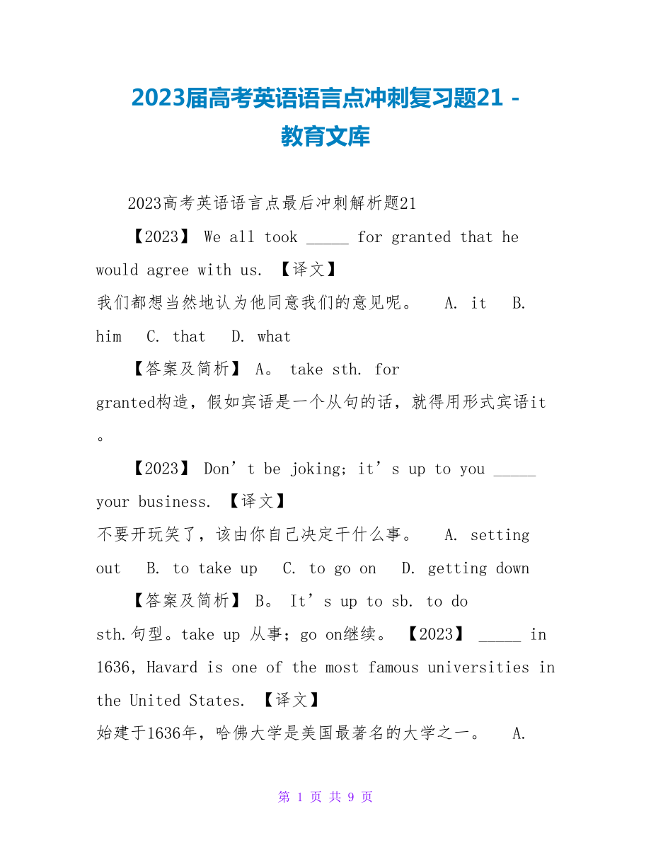 2023届高考英语语言点冲刺复习题21_第1页