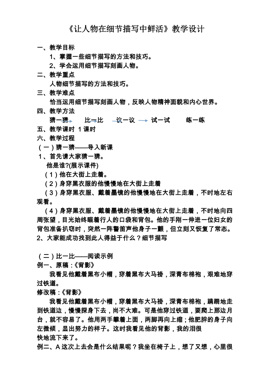 细节描写教案_第1页