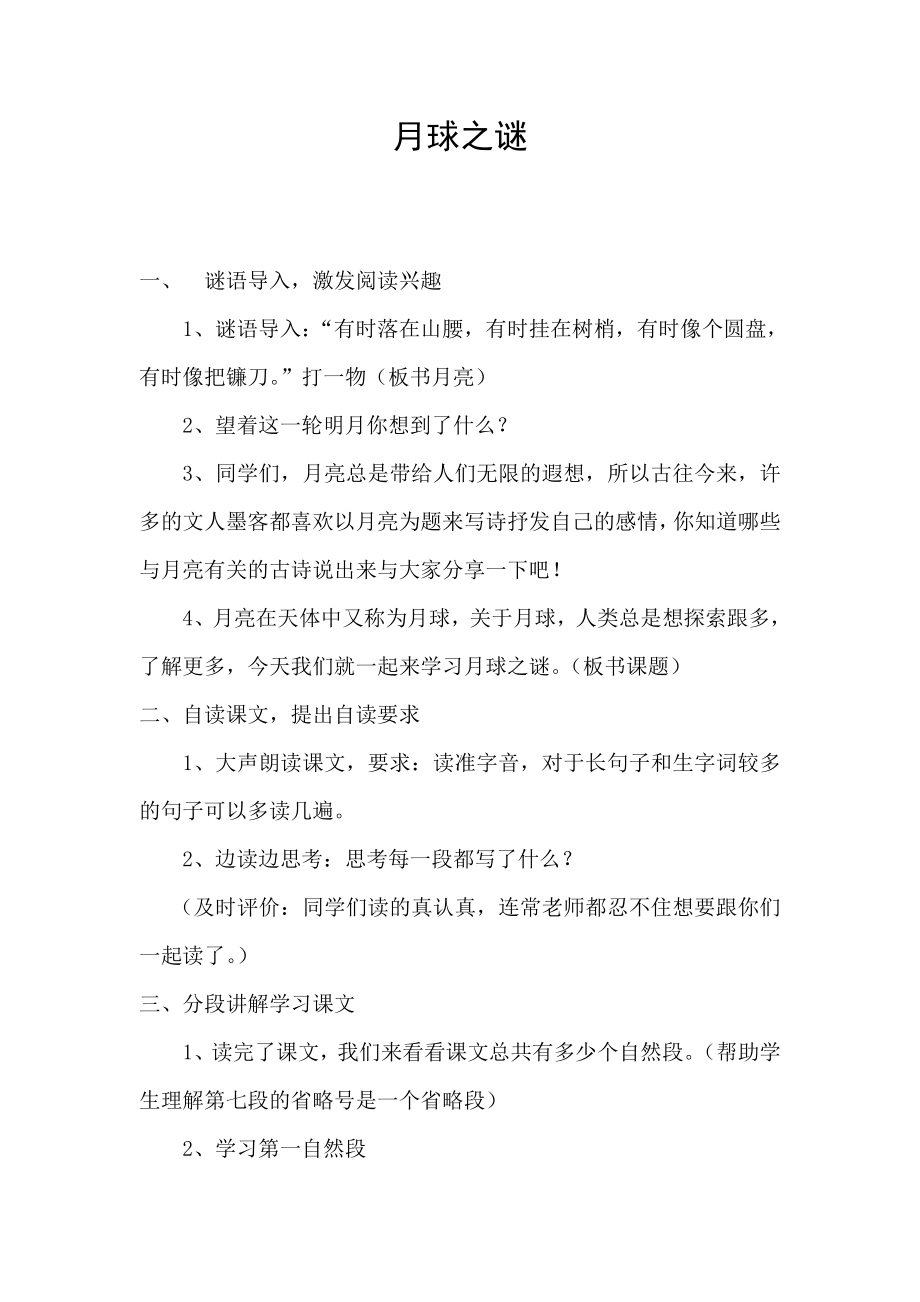 月球之谜_第1页