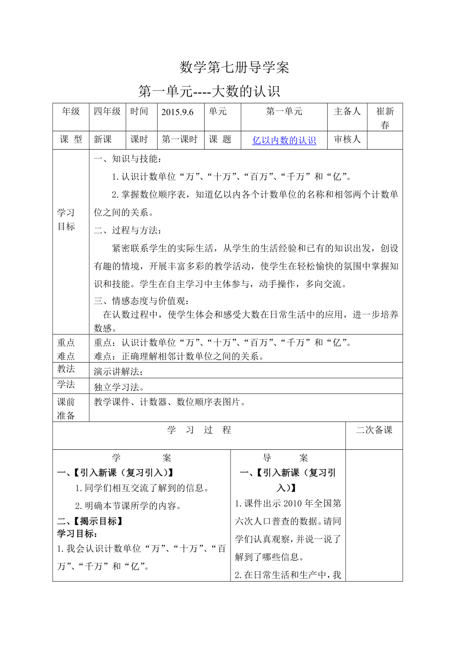 教育专题：第一课时亿以内数的认识导学案和前置作业_第1页