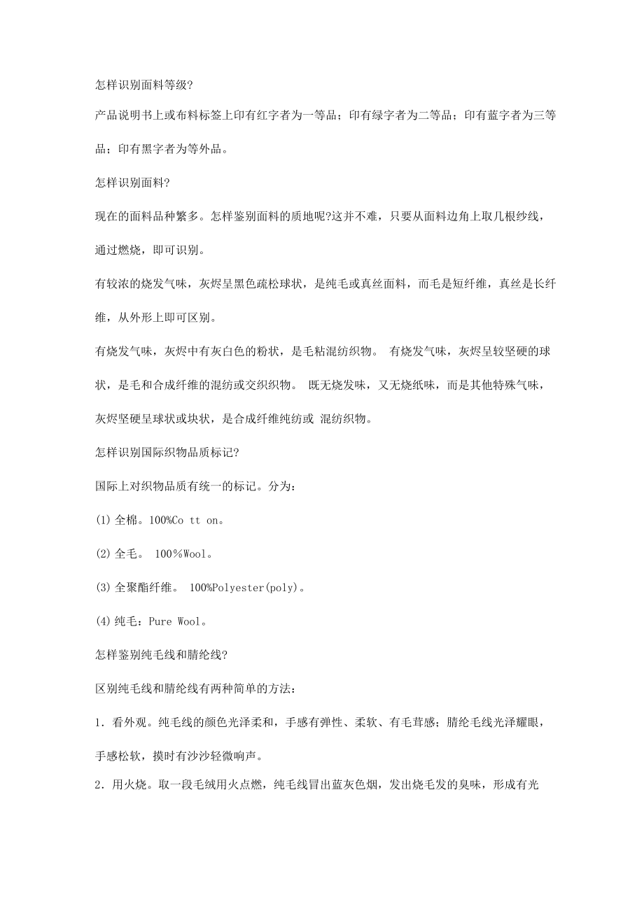 服装纺织品识别面料等级_第1页