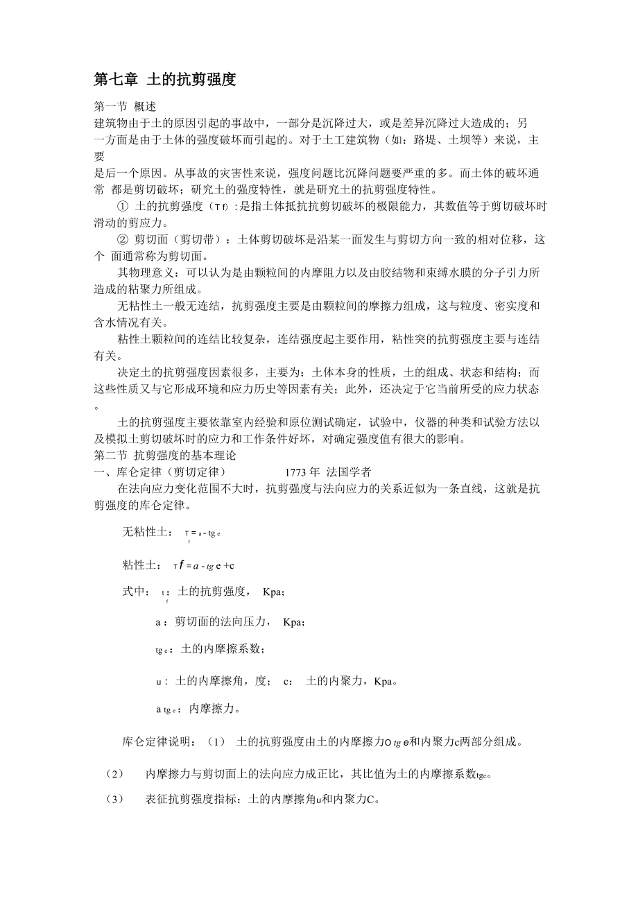 土的抗剪强度_第1页