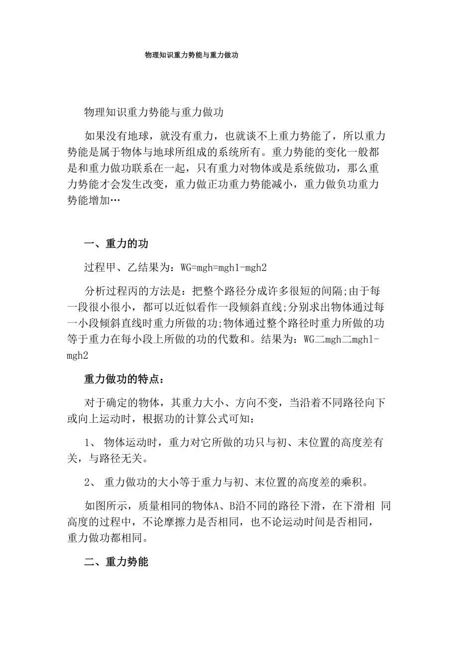 物理知识重力势能与重力做功_第1页