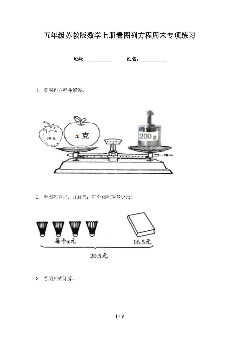 五年级苏教版数学上册看图列方程周末专项练习_第1页