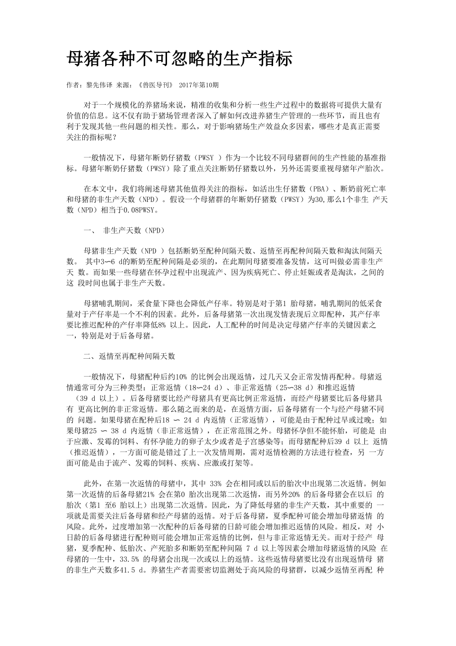 母猪各种不可忽略的生产指标_第1页