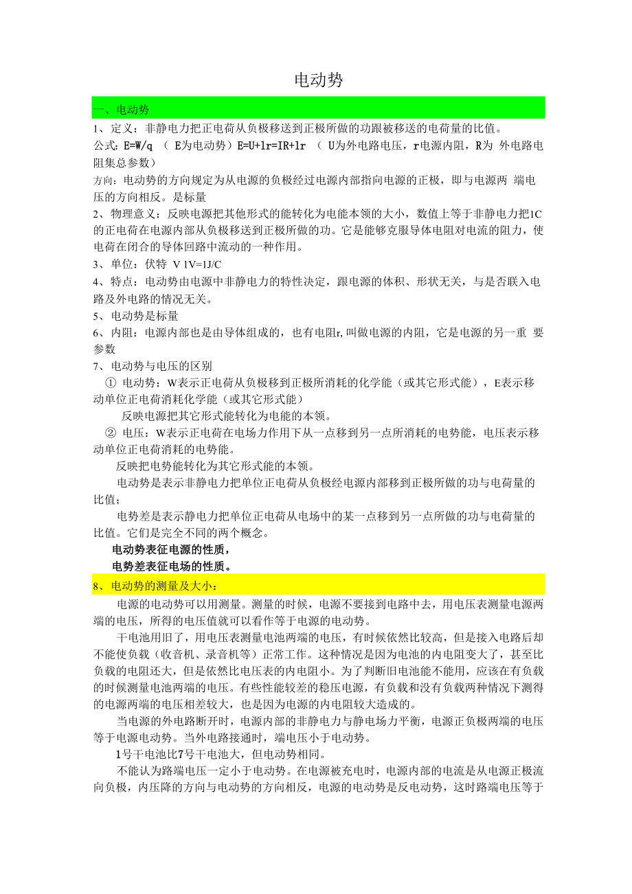 电动势知识点_第1页