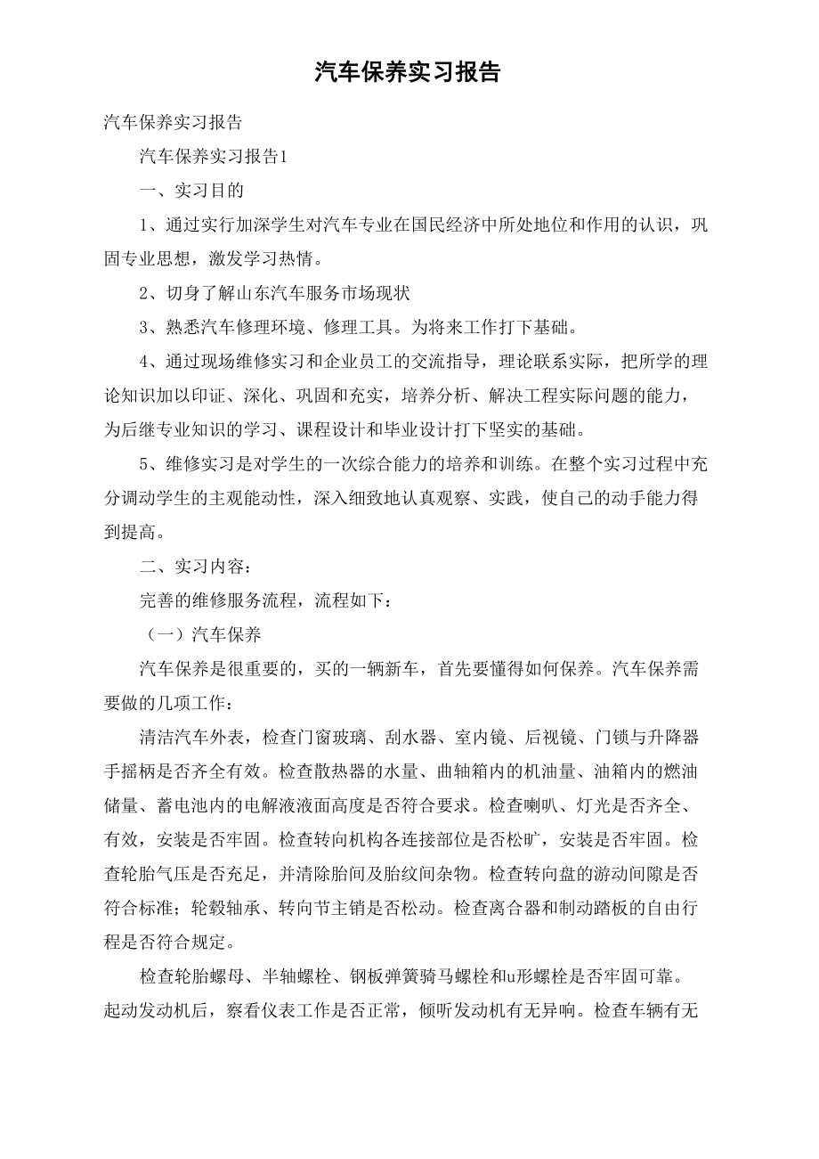 汽车保养实习报告_第1页
