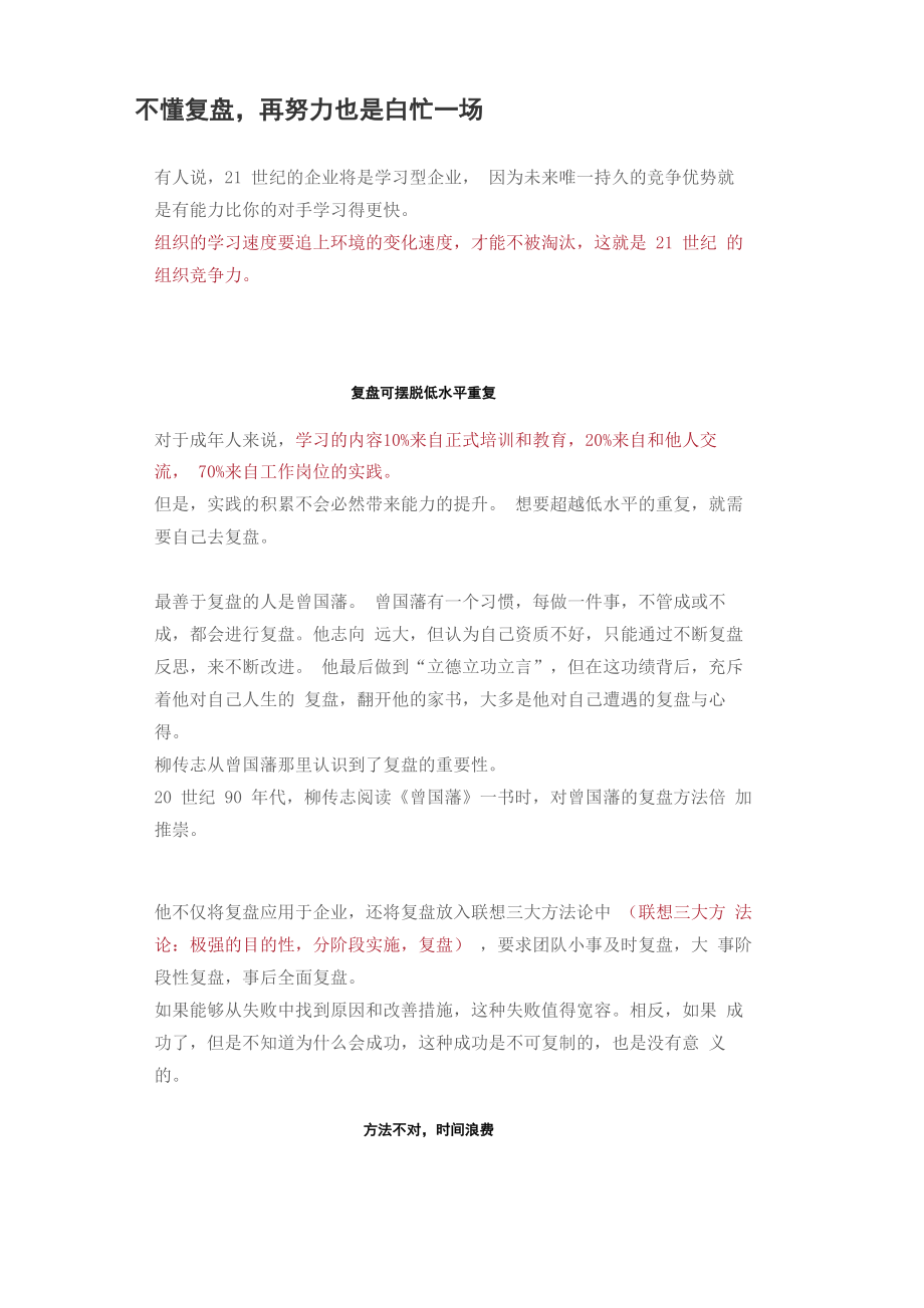 环球人力资源智库不懂复盘再努力也是白忙一场_第1页