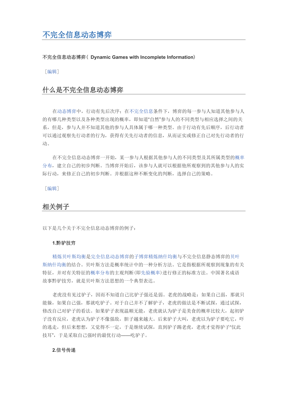 不完全信息动态博弈_第1页