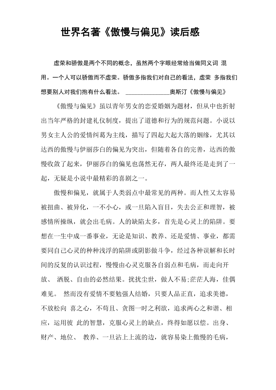 世界名著《傲慢与偏见》读后感_第1页
