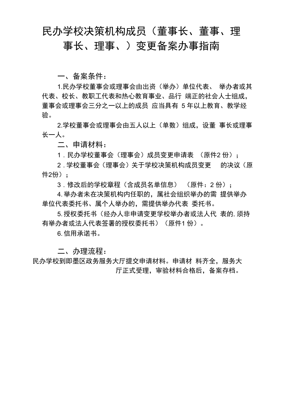 民办学校决策机构成员_第1页