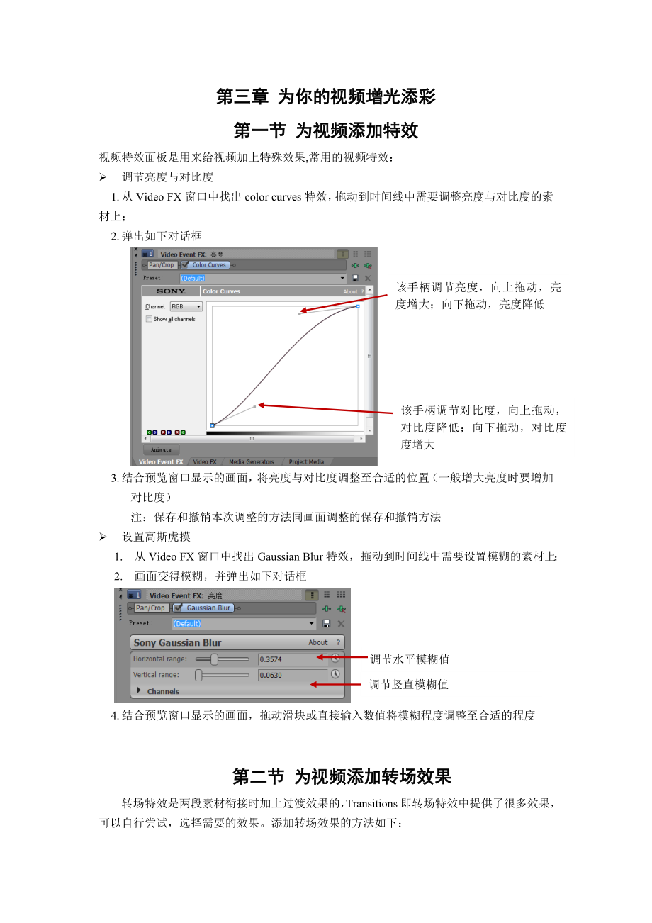 第三章为你的视频增光添彩_第1页