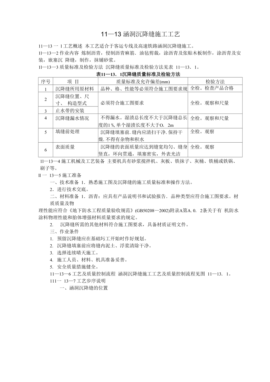 涵洞沉降缝工艺设计施工_第1页