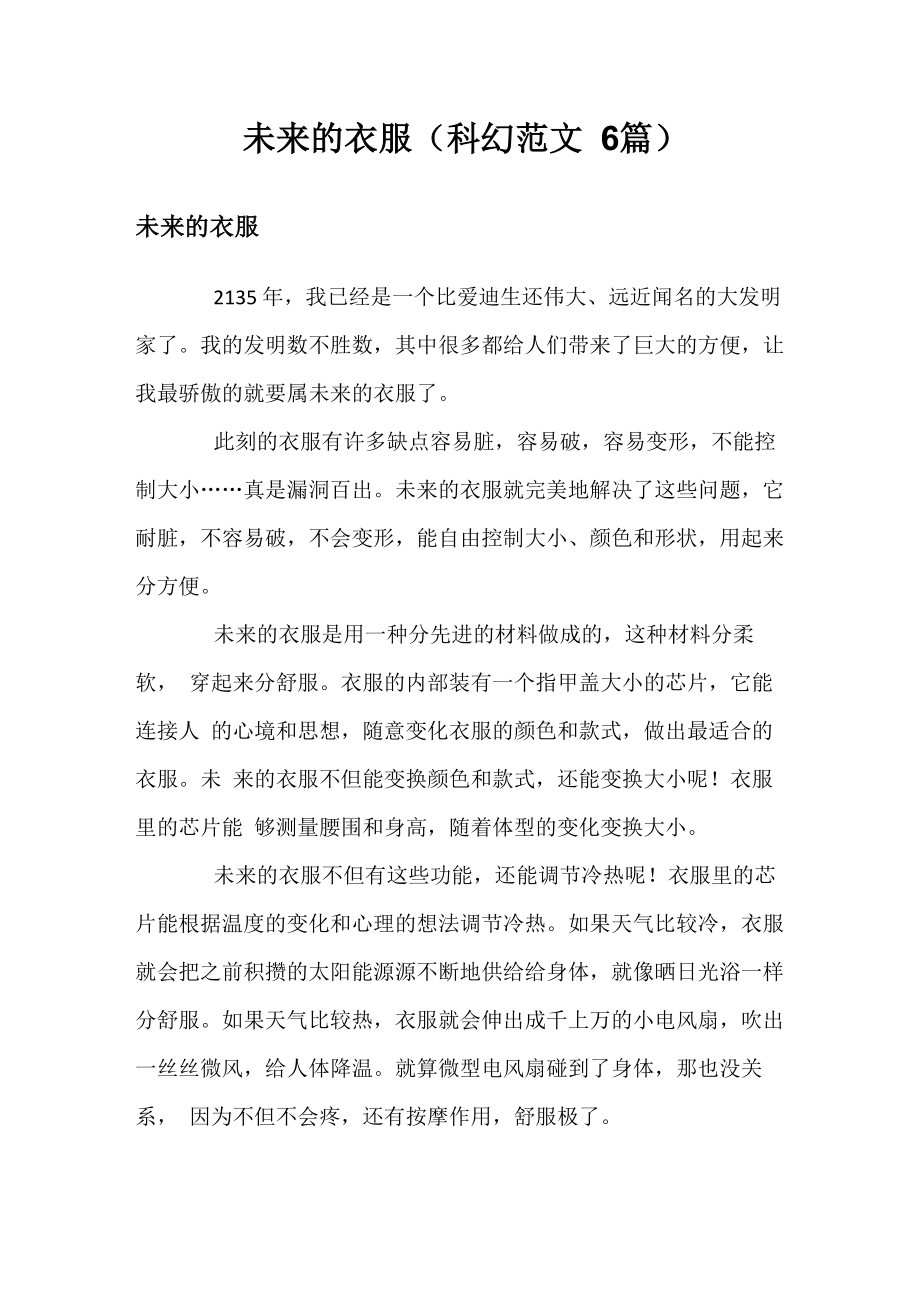 未来的衣服_第1页