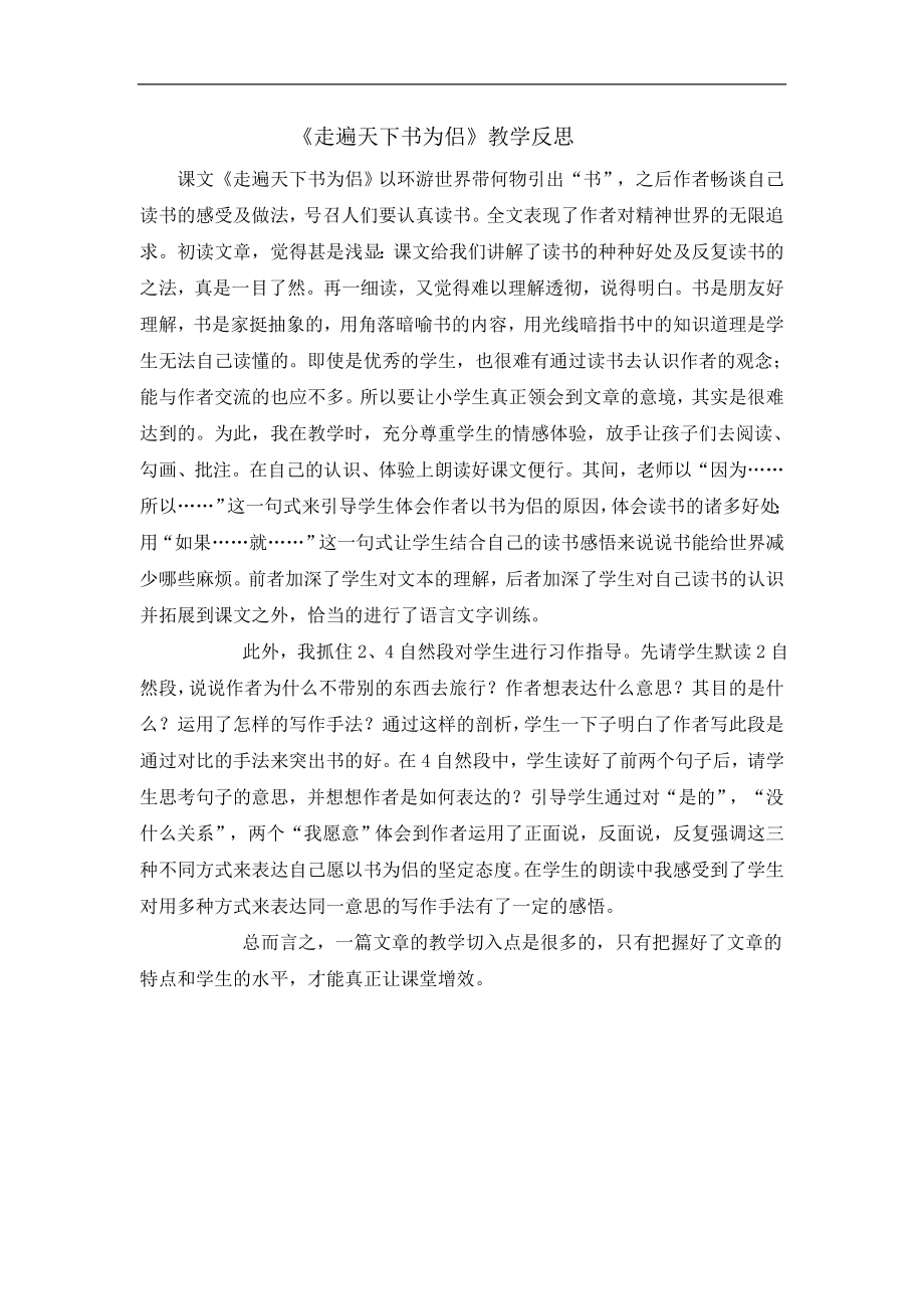 走遍天下书为侣教学反思_第1页