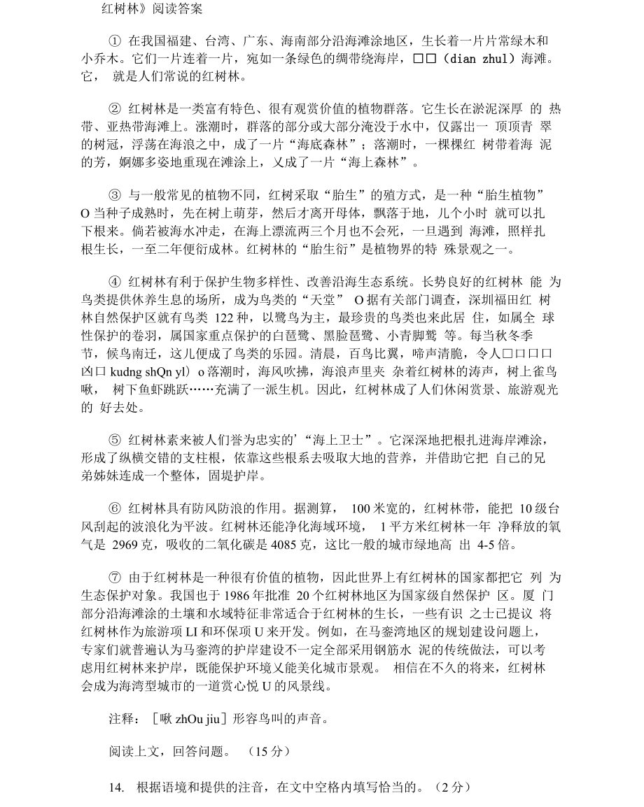 《红树林》阅读答案_第1页